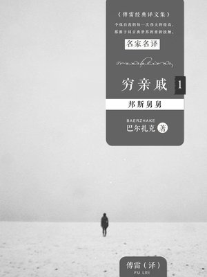 cover image of 穷亲戚1